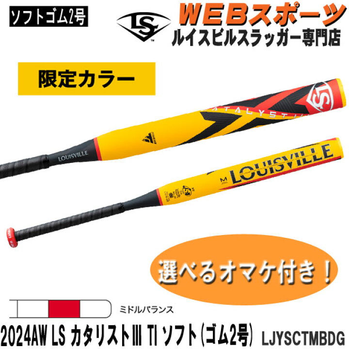 楽天市場】2024AW限定色ルイスビルスラッガー カタリスト3 TI ソフト  