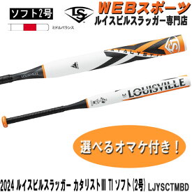 2024ルイスビルスラッガー カタリスト3 TI ソフトボール用(2号)バット LJYSCTMBD ミドルバランス JSAゴム WBL2931010【おまけ付き】