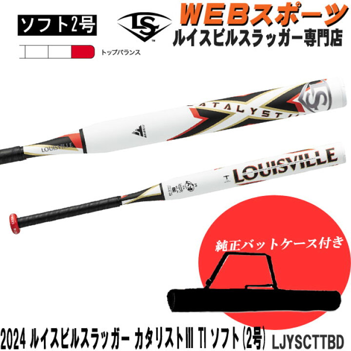 バットケース同梱版】2024AW限定色ルイスビルスラッガー カタリスト3 