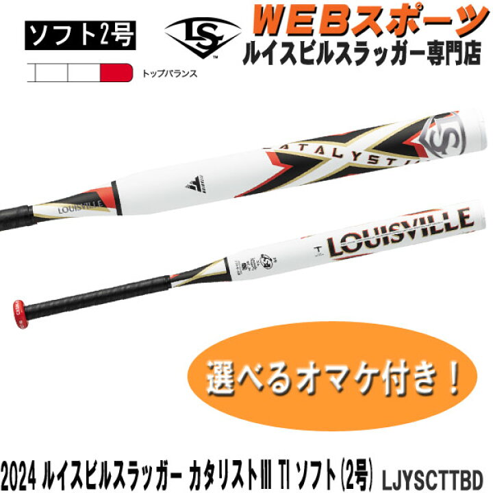 楽天市場】2024ルイスビルスラッガー カタリスト3 TI ソフトボール用(2 