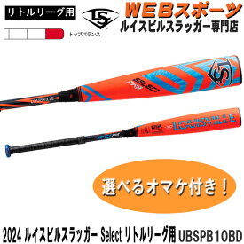 2024ルイスビルスラッガー Select リトルリーグ用バット UBSPB10BD トップバランス USA BASEBALL リトルリーグ WBL2890010【おまけ付き】