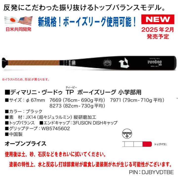 楽天市場】2025ディマリニ・ヴードゥ TP ボーイズリーグ 新基準 小学部 