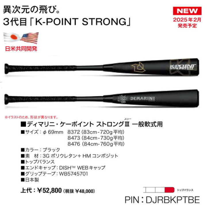 楽天市場】【7月予約】2025ディマリニ・ケーポイント ストロング3 一般 