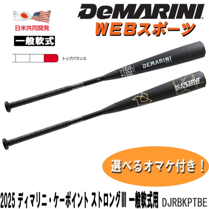 楽天市場】【7月予約】2025ディマリニ・ケーポイント ストロング3 一般 