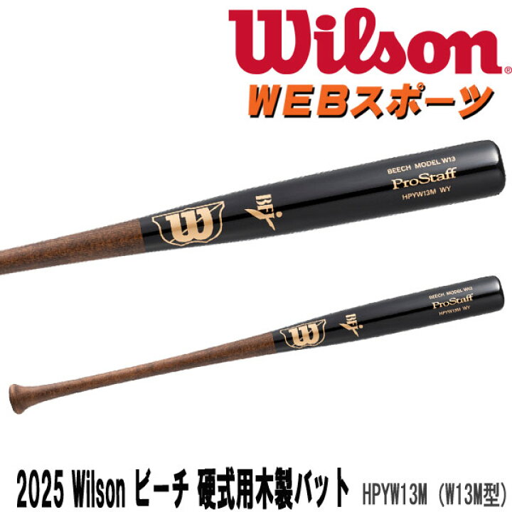 楽天市場】2025プロスタッフ ビーチ 硬式用木製バット (W13M型)Wilson 
