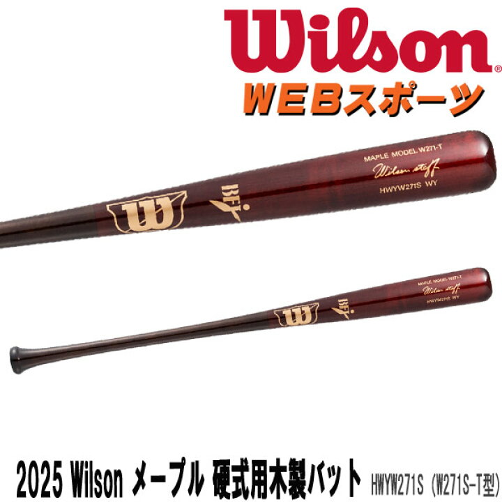 楽天市場】2025ウイルソンスタッフ メープル 硬式用木製バット (W271S 