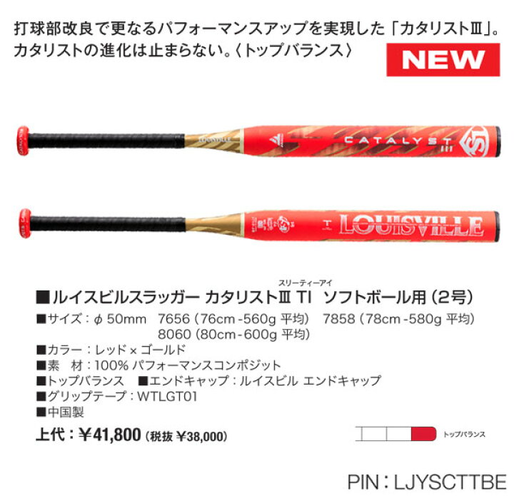 ルイスビルスラッガー カタリストⅡ Ti 2020 2号 78cm 580g