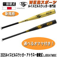 2025ルイスビルスラッガー ATLAS 一般硬式用アトラスバット LJBBATMBE ミドル 高校硬式 WBL4059010 WBL40…