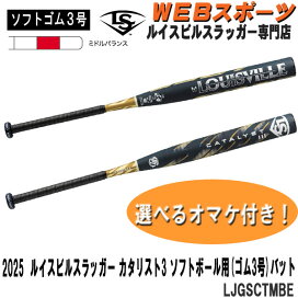 楽天市場】2025ルイスビルスラッガー ソフトボール2号カタリストIII TI 
