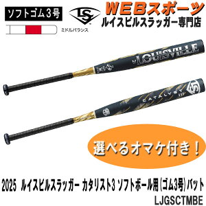 【12月予約】2025ルイスビルスラッガー ソフトボール3号カタリストIII BT ゴムボール専用バット LJGSCTMBE ミドル JSAゴム WBL4087010【おまけ付き】2026継続
