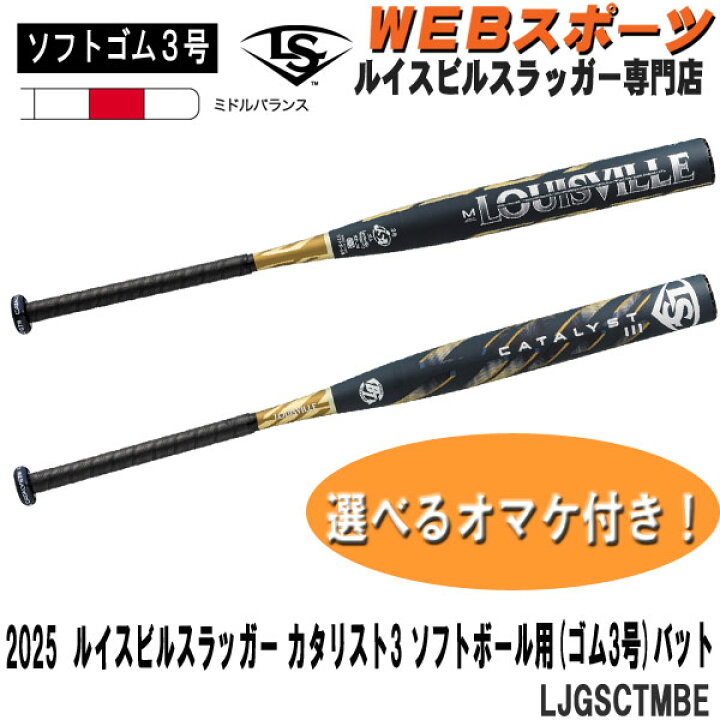 楽天市場】2025ルイスビルスラッガー ソフトボール3号カタリストIII BT 