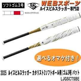 楽天市場】2025ルイスビルスラッガー ソフトボール3号カタリストIII TI 
