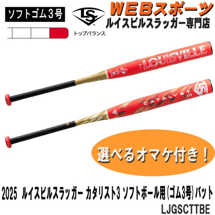 楽天市場】2025ルイスビルスラッガー ソフトボール3号カタリストIII TI 