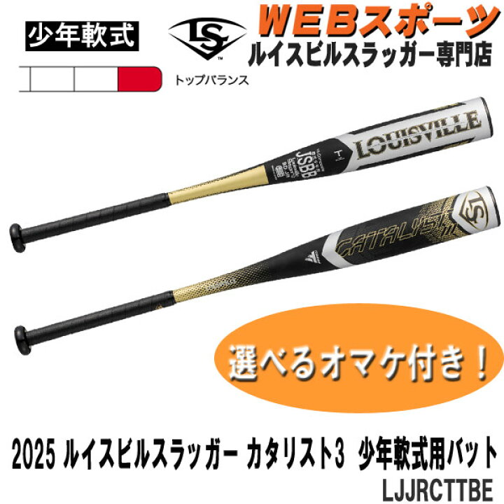 楽天市場】2025ルイスビルスラッガー 少年軟式用カタリスト III TI 