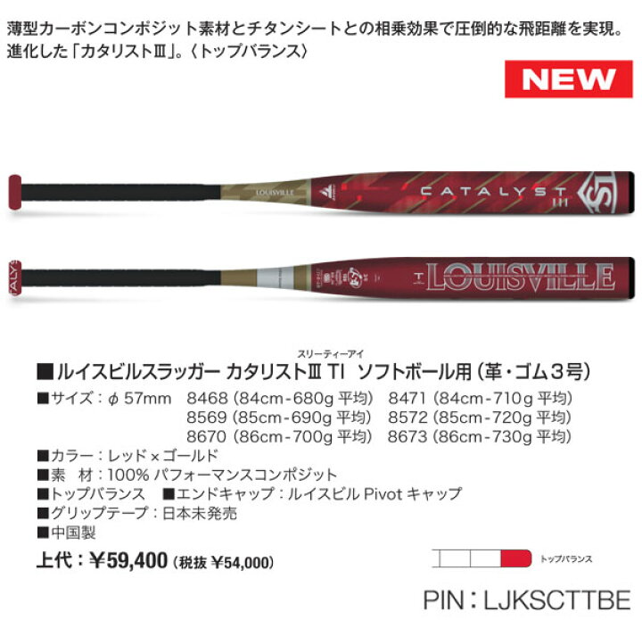 LOUISVILLE カタリストII 革・ゴム 3号 86cm 710g 生々し
