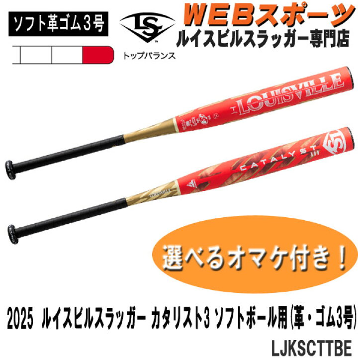 楽天市場】2025ルイスビルスラッガー ソフトボール3号カタリストIII TI 