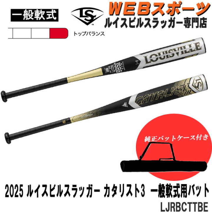 2月予約】2025ルイスビルスラッガー ソフトボール3号カタリストIII BT 