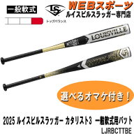 2025ルイスビルスラッガー 一般軟式用カタリスト III TIバット LJRBCTTBE トップ JSBB WBL4074010【おま…