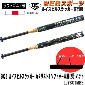 【バットケース同梱版】2025ルイスビルスラッガー ソフトボール2号カタリストIII TIバット LJYSCTMBE ミドル JSA WBL4088010