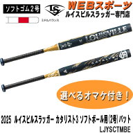 2025ルイスビルスラッガー ソフトボール2号カタリストIII TIバット LJYSCTMBE ミドル JSA WBL4088010【お…