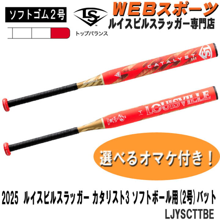 楽天市場】2025ルイスビルスラッガー ソフトボール2号カタリストIII TI 
