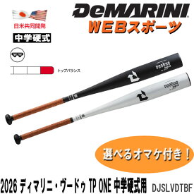2026ディマリニ・ヴードゥ TP ONE 中学硬式用バット DJSLVDTBF トップバランス 中学硬式用 WBD2663010 WBD2663020【おまけ付き】