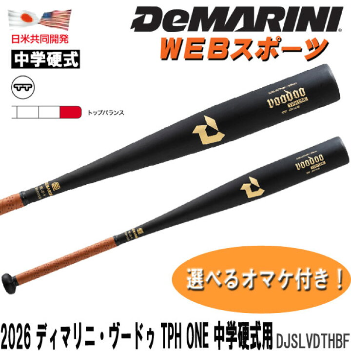 楽天市場】2026ディマリニ・ヴードゥ TPH ONE 中学硬式用バット 