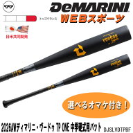 【7月予約】2026AWディマリニ・ヴードゥ TP ONE 中学硬式用バット トップバランス DJSLVDTPBF WD2600201 …