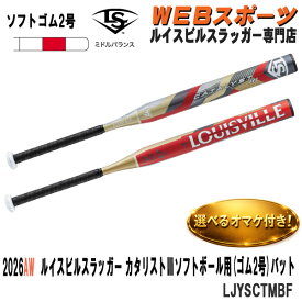 2026限定色ルイスビルスラッガー カタリスト3 TI ソフトボール用11インチ(2号)バット LJYSCTMBF ミドルバランス JSAゴム WL2600401【おまけ付き】