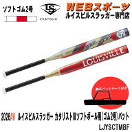 【バットケース同梱版】2026限定色ルイスビルスラッガー カタリスト3 TI ソフトボール用11インチ(2号)バ…