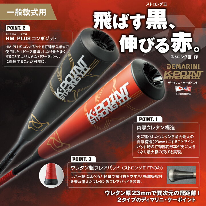 楽天市場】2025ディマリニ・ケーポイント ストロング3 一般軟式用 