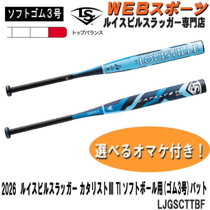 楽天市場】2026ルイスビルスラッガー カタリスト3 TI ソフトボール用 