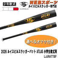 2026ルイスビルスラッガー アトラス 小学生軟式用バット LJJRATTBF トップバランス JSBB WBL4226010【お…