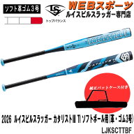 【バットケース同梱版】2026ルイスビルスラッガー カタリスト3 TI ソフトボール用(革・ゴム3号)バット LJ…