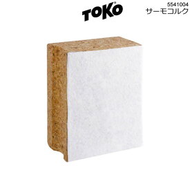 TOKO トコ サーモコルク 5541004 生塗ワックス用万能コルク チューンナップツール TOKO WAX 【コンパクト便可能】【C1】 【w78】