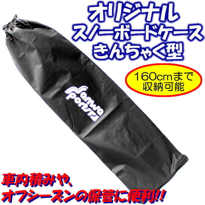 楽天市場】[正規品 無料ラッピング可]オリジナル スノーボードケース 