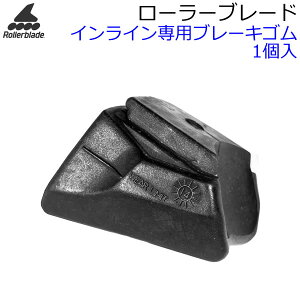 ローラーブレード インラインスケート ブレーキゴム 1個入 068W0500000 BRAKE PAD STD ローラーブレード専用 インラインスケート ROLLERBLADE 【C1】【K1】【w12】