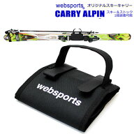 Websports オリジナル スキーキャリー CARRY ALPIN スキー＆ストック1組装着可能 53829 スキーケース 【C…