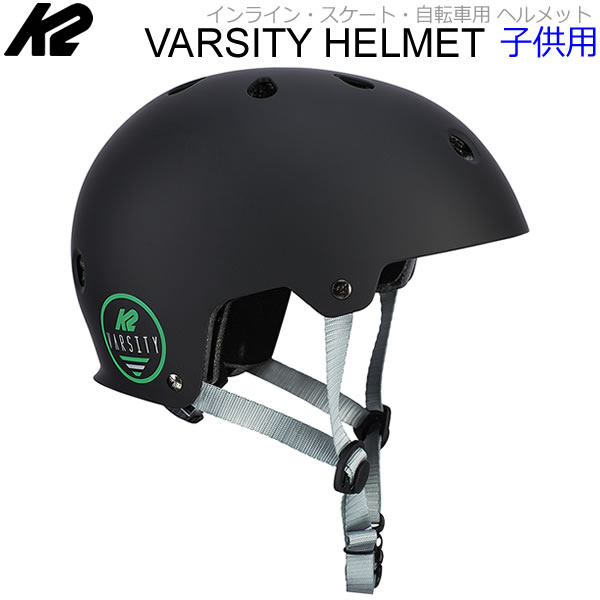 インライン＆スケボー用、大人用ヘルメット。日本正規品。 K2 ジュニア ヘルメット 現行モデル VARSITY HELMET ブラック I190400105 ケーツー オールシーズン対応 インライン＆スケボー用 子供用 【C1】【w93】