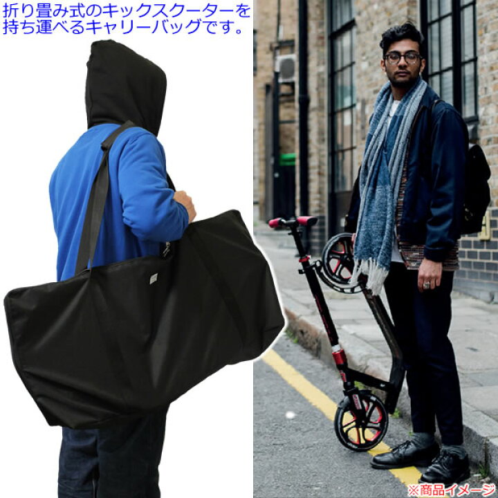 楽天市場】STOMPオリジナル キックボード 輪行バッグ 収納バッグ KICK 