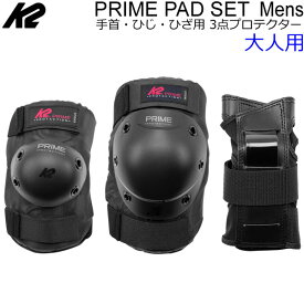 [正規品 無料ラッピング可]インラインスケート K2 ケーツー 3点プロテクター 現行モデル PRIME MENS PAD SET Mens ブラック×レッド I200400801 大人用 プロテクター プライムパッドセット インライン スケート【w20】