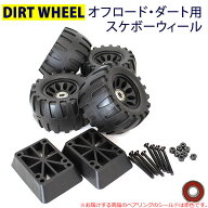 ダート用スケボーウィール　スケートボード 　オリジナル 極太オフロードウィール 　スケボー1台分 　レ…