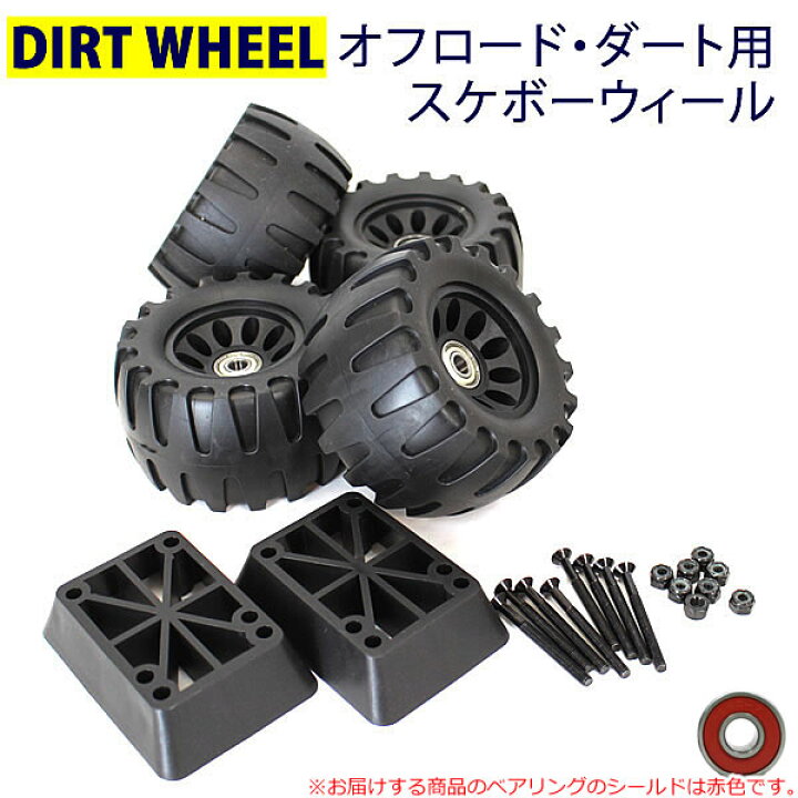 楽天市場】ダート用スケボーウィール スケートボード オリジナル 極太 
