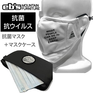 【27日9:59まで★3000円以上で300円OFFクーポン】処分価格!!ebs 抗菌抗ウィルス 3Dマスク ホワイト +抗菌マスクケース セット  洗える吸汗速乾スポーツ用マスク ANTI VIRUS MASK  eb's【N1】