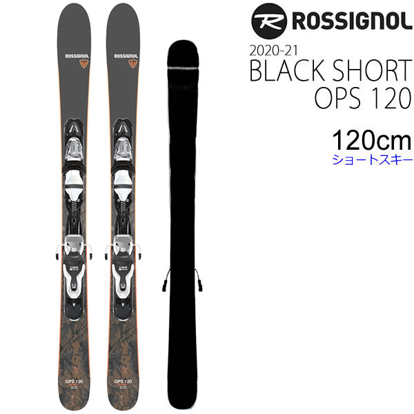 ロシニョール 120cm ショートスキー 2021 BLACK SHORT OPS 120 + LOOK Xpress 10 GW  グリップウォーク対応 解放式ビンディング付 rossignol 20-21 スキー 【L1】【w59】 | スキー用品通販　WEBSPORTS