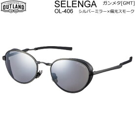 【マラソン期間★3000円以上で300円OFFクーポン】[正規品 無料ラッピング可]OUTLAND サングラス OL-406 SELENGA ガンメタ GMR シルバーミラー×偏光スモーク 折畳み式 セレンガ アウトランド 山本光学 偏光サングラス 釣り フィッシング 【C1】【K1】【w07】