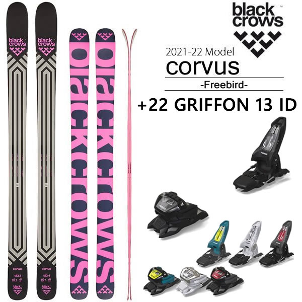 blackcrows スキー ブラッククロウズ 日本正規品 スキー板 Corvus コーバス 21-22 2022 ファクトリーアウトレット w43 13 スキーセット 110mmブレーキ L2 ファッション通販 ID GRIFFON マーカー 22