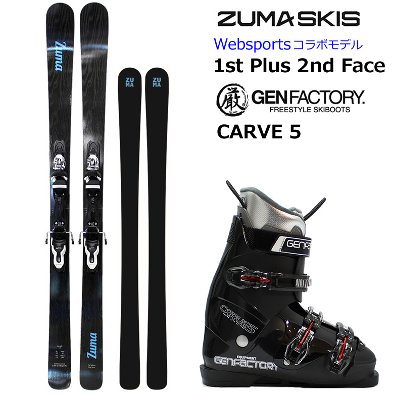 推奨 ZUMA×Websports コラボモデル 日本正規品 コラボ スキー 1st Plus 2nd Face GEN 直営限定アウトレット パウダースキー L2 オールマウンテンスキー Xpress11 3点セット w43 CARVE5 22