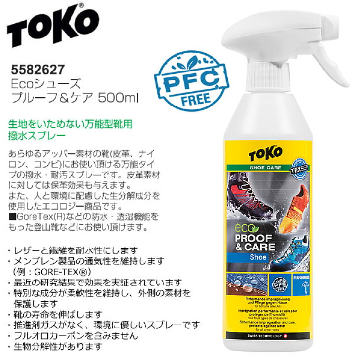 楽天市場】フッ素不使用 靴用万能撥水スプレー TOKO トコ Eco シューズ プルーフケア 500ml ハンドスプレータイプ ゴアテックス対応 5582627【w29】 : スキー用品通販 WEBSPORTS 楽天市場】フッ素不使用 靴用万能撥水スプレー TOKO トコ Eco シューズ プルーフケア 500ml ハンドスプレータイプ ゴアテックス対応 5582627【w29】 : スキー用品通販 WEBSPORTS