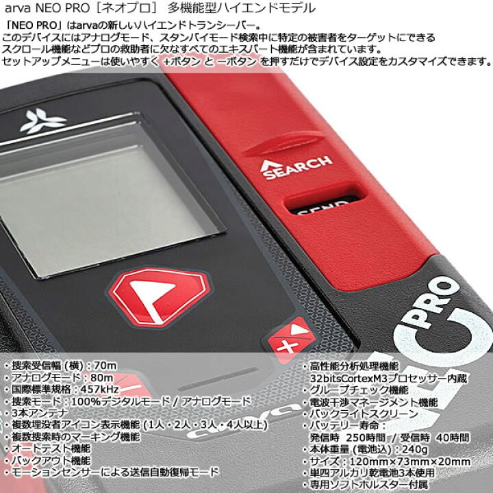 楽天市場】【楽Sセール期間3000円以上300円OFFクーポン】arva ビーコン 